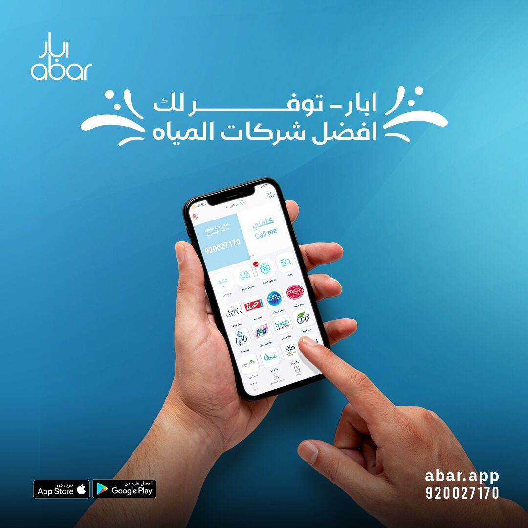 Abar_App's tweet photo. نوفر لك افضل الشركات الى باب بيتك ..لان راحتك تهمنا❤️ 
#ابار #تكفيك https://t.co/vU83TJuzHo