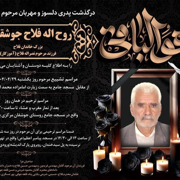 حسین فلاح جوشقانی tweet media