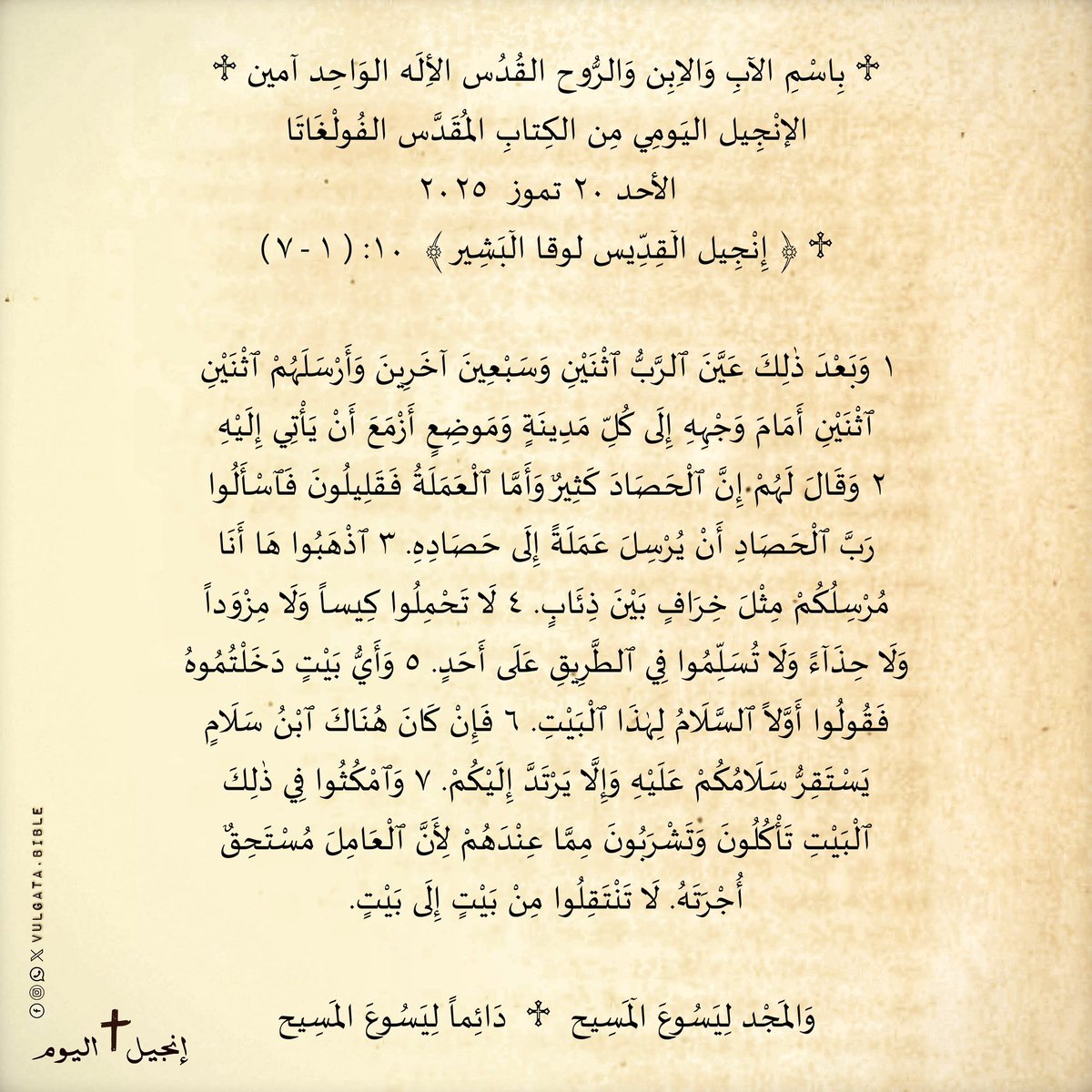vulgatabible's tweet image. #انجيل #يسوع_المسيح #يسوع #المسيح