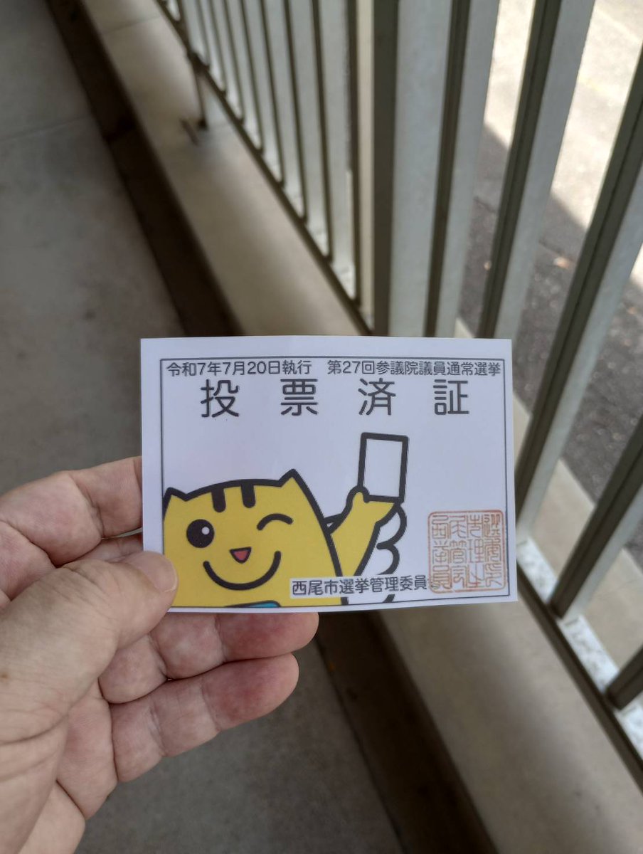 yabbuchi_indeed's tweet photo. 選挙行ってきました(^o^)
今後の日本の運命（10年後の日本の運命）が決まる迄、１日きっています。
どういう結果になるかは神のみぞ知るところですが、後で選挙に行っておけばよかったならないよう、
まだ、選挙に行っていない人は、選挙に是非行きましょう!! https://t.co/Iw8VgKTVjc