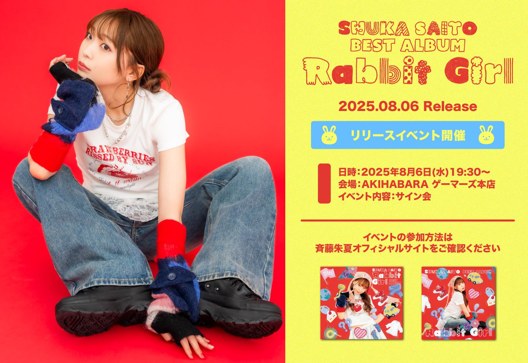 斉藤朱夏　555発売記念　直筆サイン入りアナザージャケット　ゲーマーズ回 m59859549445_1.jpg?1722285302