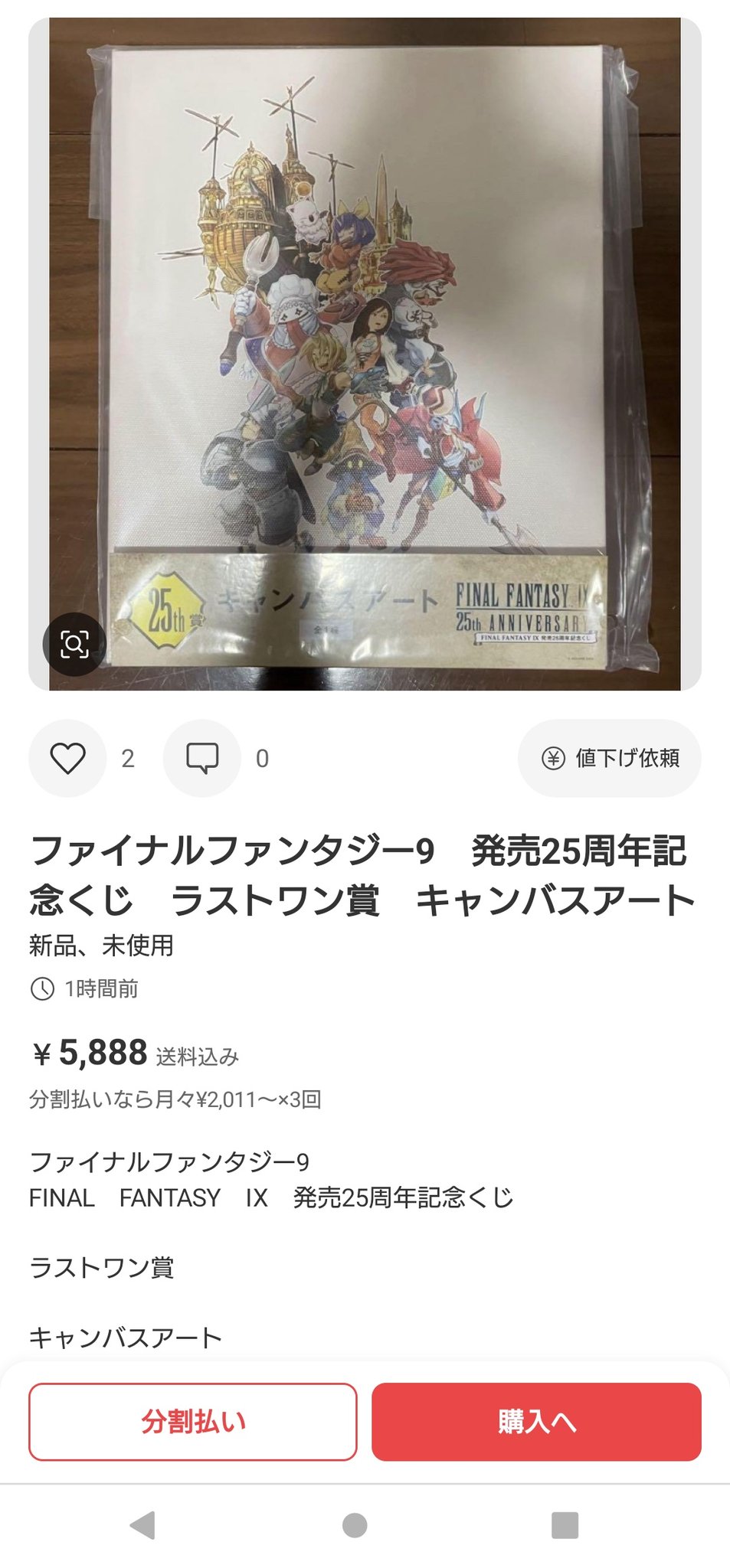 FF9 くじ ラストワン賞 キャンバスアート ファイナルファンタジー9 25周年記念くじ ラストワン賞