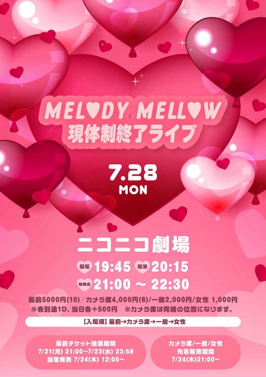 MELODY MELLOW (@melomello_info) / Posts / X