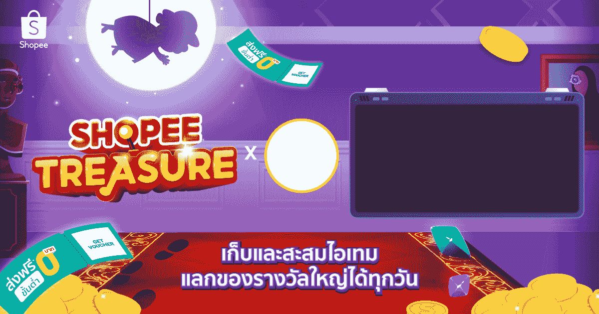 PopBrah's tweet photo. แจกรางวัลทุกวัน ทั้ง Coins ,โค้ดส่งฟรี* และของรางวัลใหญ่ หยิบเลย! #ShopeeTreasure https://t.co/TvxqUiQ7Zi https://t.co/3ke3YnlLCb