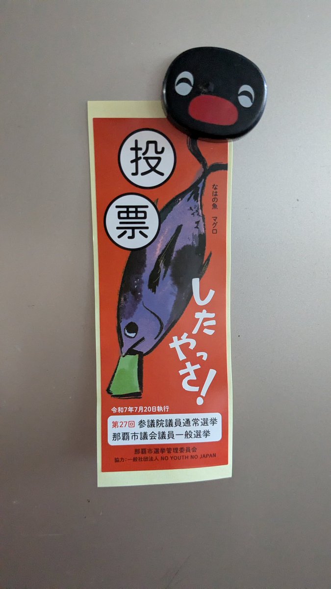 a_hiyajo's tweet image. 投票行ってきた。
今回はハガキが(届いてないことはほぼ無いと言われました)見当たらなかったので、免許証(身分証明証)を持って。