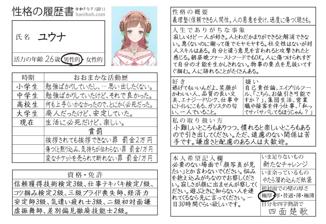 こちらが #性格の履歴書　です。よろしくご査収願います。本人希望熟読の上、取り扱いには十分注意願います。なお、採用試験後は御社の個人情報取扱規定に沿って適切に処理いただくようお願い申し上げます。