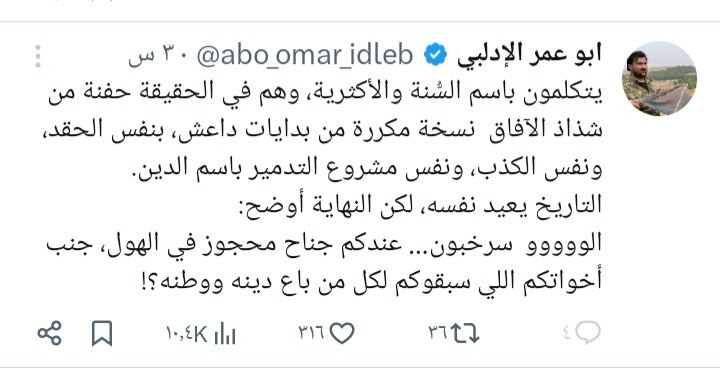 #الرقة
بعدما تم سجن قائد لواء الشمال الديمقراطي الجزء الاصيل من قوات سوريا الديمقراطية "قسد" من قبل  باهوز اردال بتهمة محاولة الانقلاب، تقوم المليشيات بالتغريد من حسابه الخااص لاوهام العناصر انه مازال موجود ، ابو عمر معروف يتكلم بفوقيه عسكريه تميل اكثر الى اللغز، ولايتبع الشماته