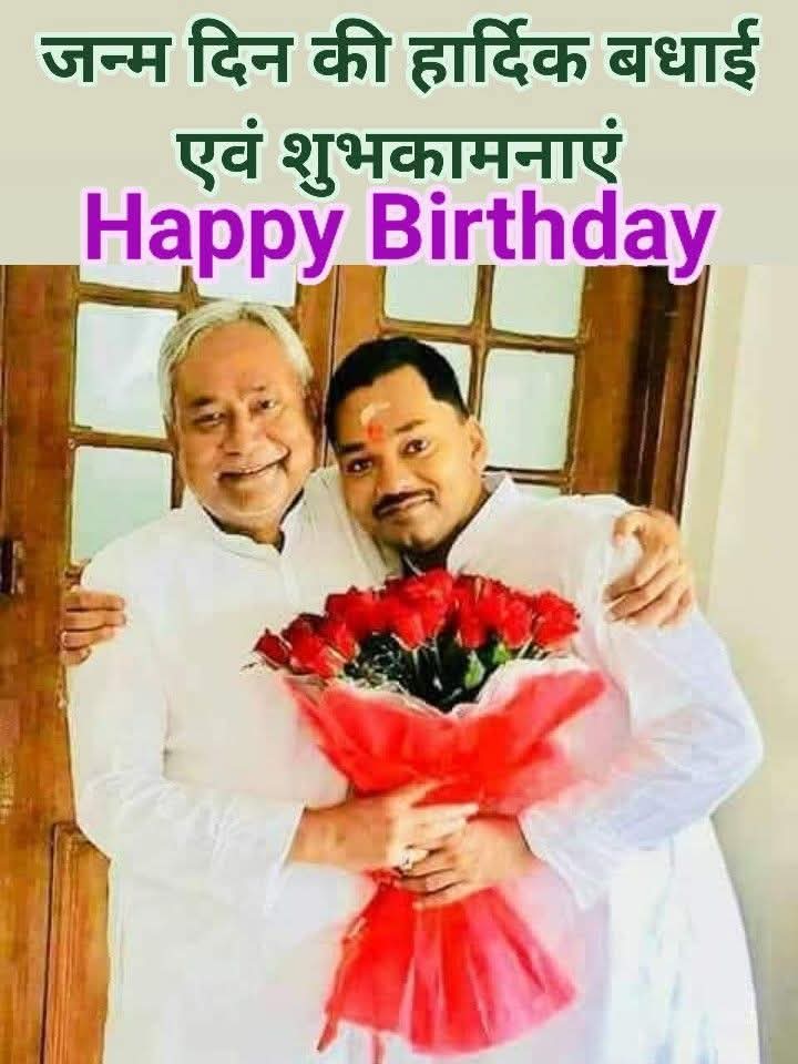 ImranBokhariRMP's tweet photo. Happy birthday, dear brother 🎂 
@NitishKumar @IPRDBihar @IYC @neerajkumarmlc @LalanSingh_1 @SanjayJhaBihar @HarendraKS_IPS https://t.co/PG2fiyGfRu