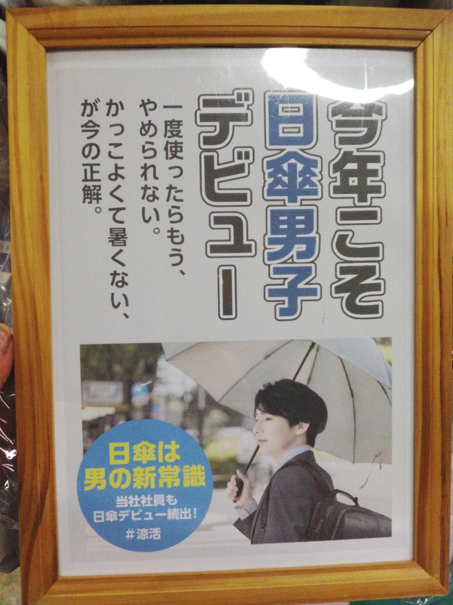 ms_kakogawa's tweet image. \🌞新入荷☂️/
晴雨兼用の日傘が届きました!
軽くて、どんな服にも合いやすい。
今年は男性にもおすすめしたい一本、揃ってます。
#涼活 #未来屋書店