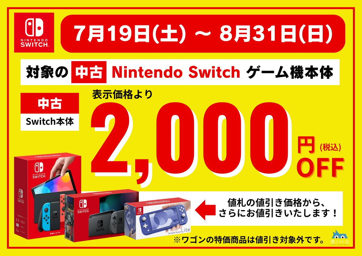 Nintendo Switch 本体　相場より約3000円値引き中！ 遊ING浜町店GAME on X: 