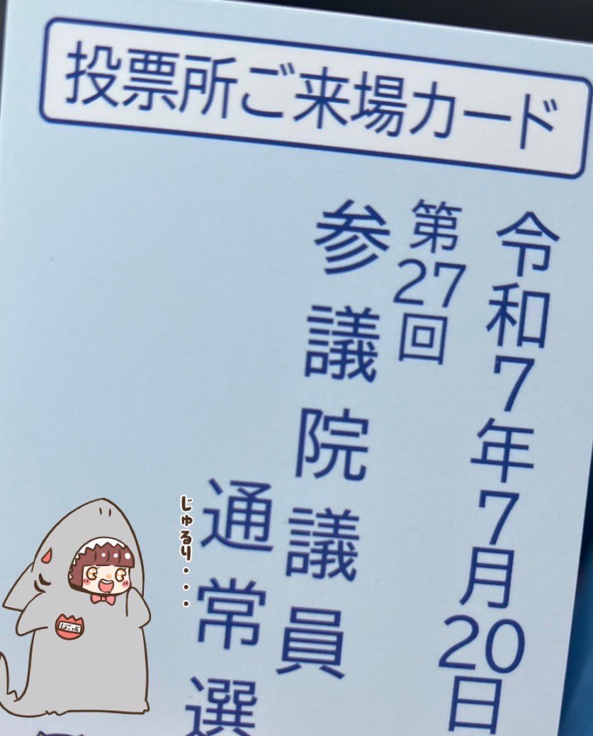 weiss_pistrix's tweet image. 選挙行ってきました🗳️
みんなーちゃんといこうねぇ〜ପ( * ु°͈ᗜ​°͈)ु