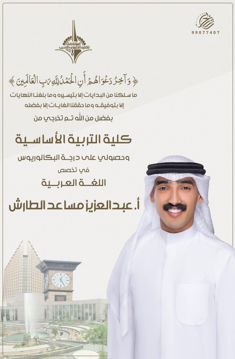 ﴿ وَآخِرُ دَعواهُم أَنِ الحَمْدُللهِ رَبِّ العالمين ﴾
( اللهم لك الحمد حتى ترضى ) 🎓