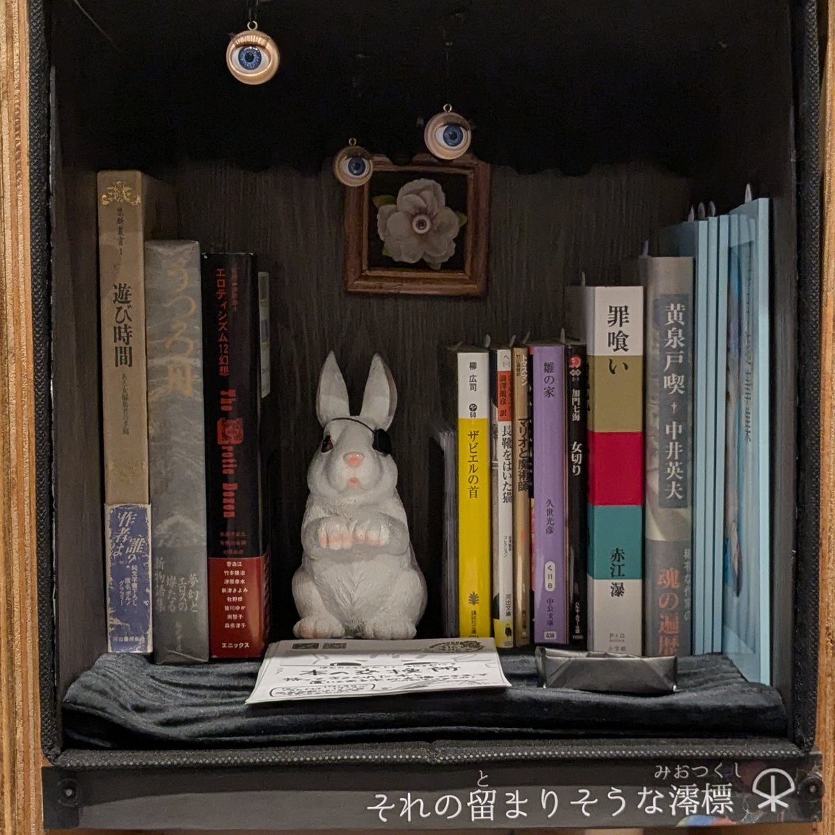 現在の棚の様子です。『ザビエルの首』、『女切り』が追加されました。取り置きも対応しております。ぜひ、一乗寺BOOK APARTMENTへお問い合わせください。