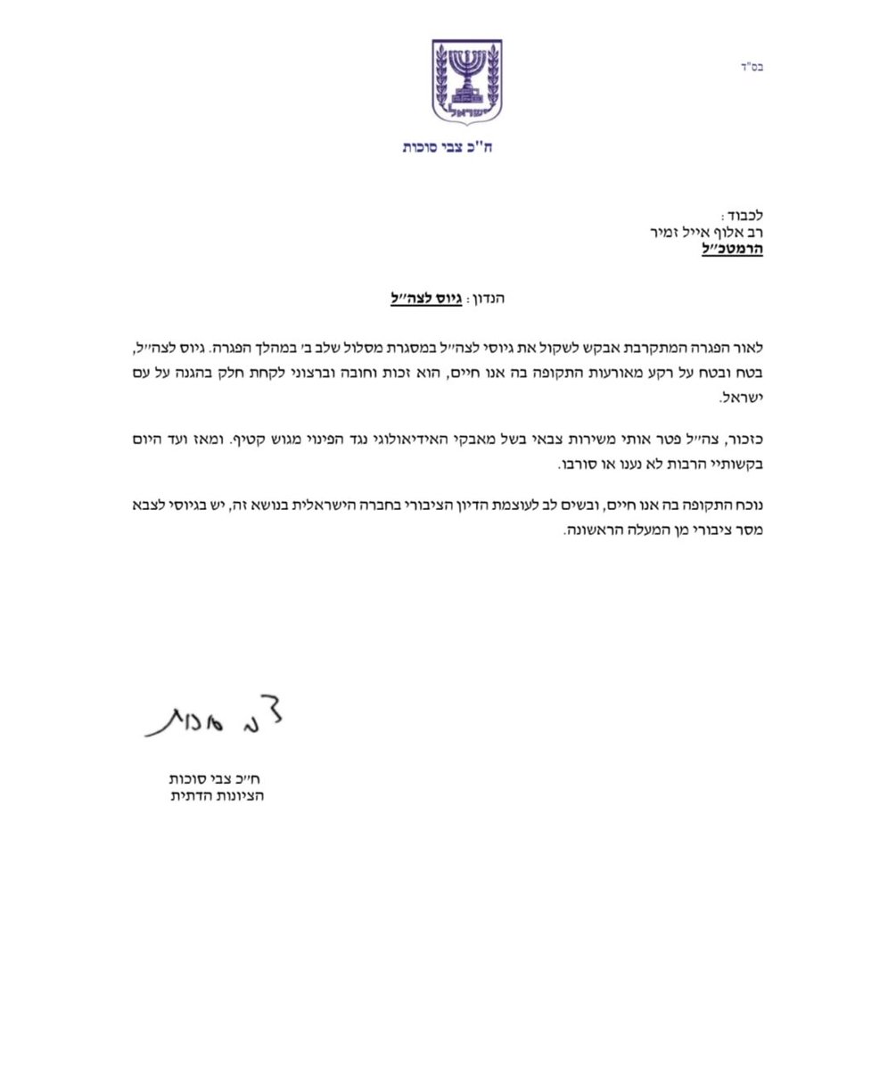 tzvisuccot's tweet image. פניתי לרמטכ"ל בבקשה לאפשר לי להתגייס לצה"ל במהלך פגרת הקיץ של הכנסת.
בעבר פניתי מספר פעמים וסורבתי על ידי הצבא.
כולי תקווה כי הפעם צה"ל יאשר לי להתגייס ולהעביר בכך מסר לאנשים נוספים שלא זכו ליטול חלק במצווה הגדולה של שירות בצה"ל