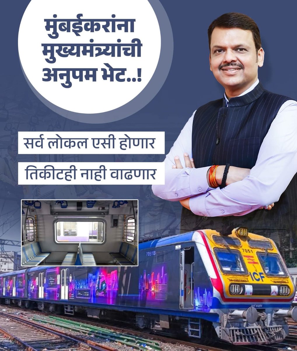 मुंबईकरांना मुख्यमंत्र्यांची देवाभाऊंची अनुपम भेट....

#DevendraFadnavis #BJP4IND #local #trains  #BJPGovernment #maharashtra #bjpmahararashtra #metro #TeamDevendra