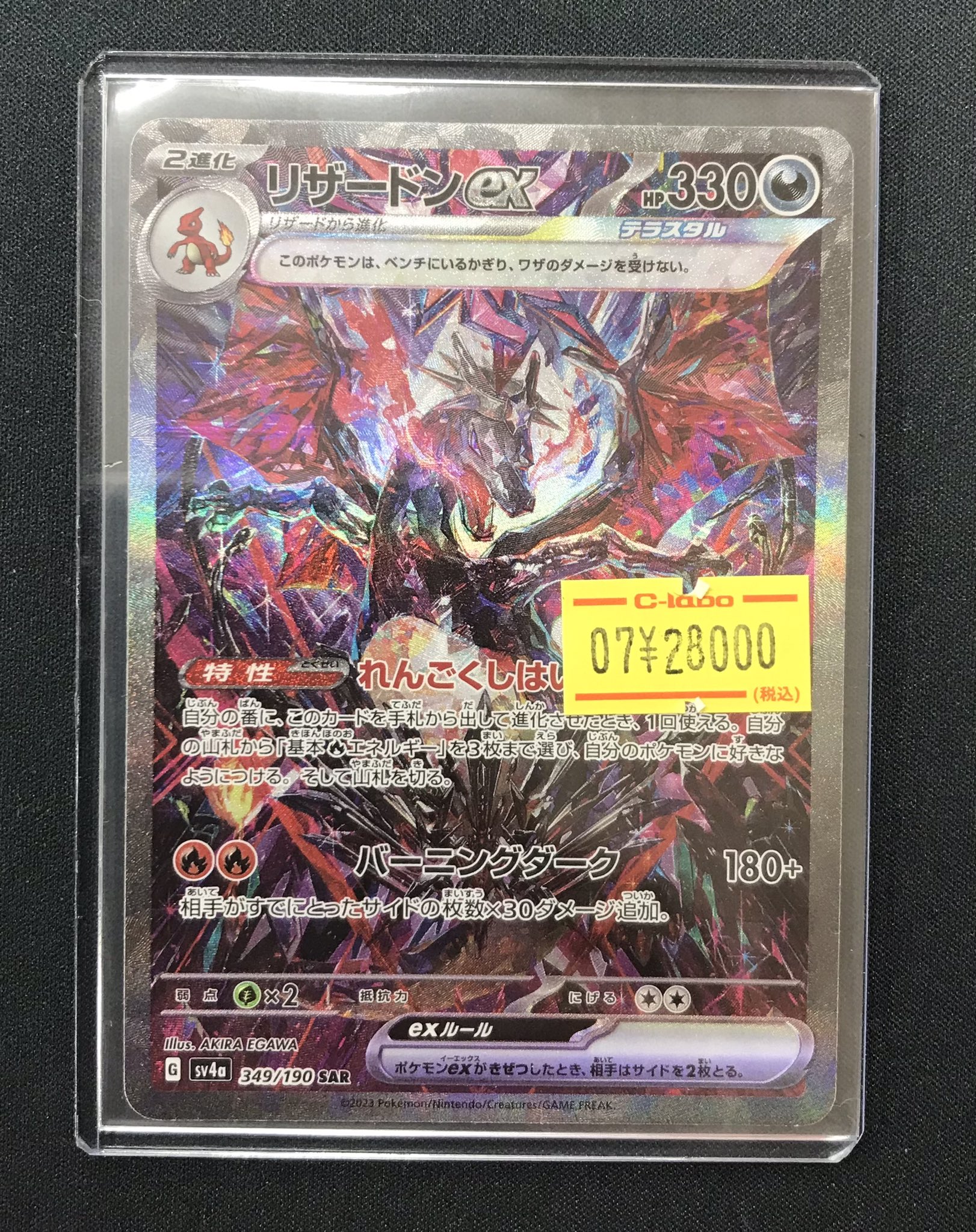 ポケモンカード ガストロドン 東の海 Lv.43 トドロクツキex SAR SV4K 090/066 | ポケモンカード専門店
