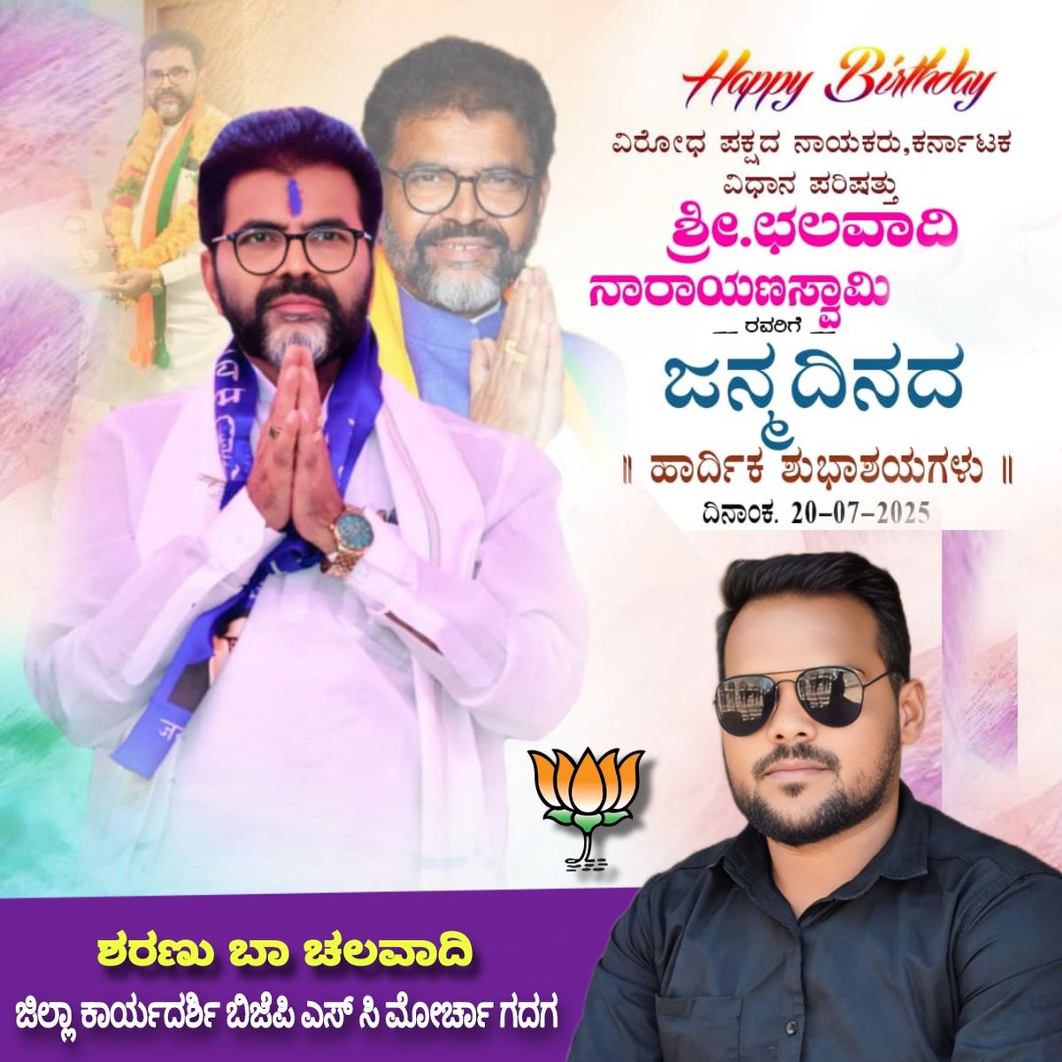 Sharanu B Chalawadi (@sharanucbjp) on Twitter photo ವಿಧಾನ ಪರಿಷತ್ ವಿಪಕ್ಷ ನಾಯಕರಾದ ಮಾನ್ಯ ಶ್ರೀ <a href="/NswamyChalavadi/">Chalavadi Narayanaswamy</a> ಸಾಹೇಬರಿಗೆ ಹುಟ್ಟುಹಬ್ಬದ ಹಾರ್ದಿಕ ಶುಭಾಶಯಗಳು.
<a href="/BJP4Karnataka/">BJP Karnataka</a> <a href="/BJP4India/">BJP</a> ವಿಧಾನ ಪರಿಷತ್ ವಿಪಕ್ಷ ನಾಯಕರಾದ ಮಾನ್ಯ ಶ್ರೀ <a href="/NswamyChalavadi/">Chalavadi Narayanaswamy</a> ಸಾಹೇಬರಿಗೆ ಹುಟ್ಟುಹಬ್ಬದ ಹಾರ್ದಿಕ ಶುಭಾಶಯಗಳು.
<a href="/BJP4Karnataka/">BJP Karnataka</a> <a href="/BJP4India/">BJP</a>