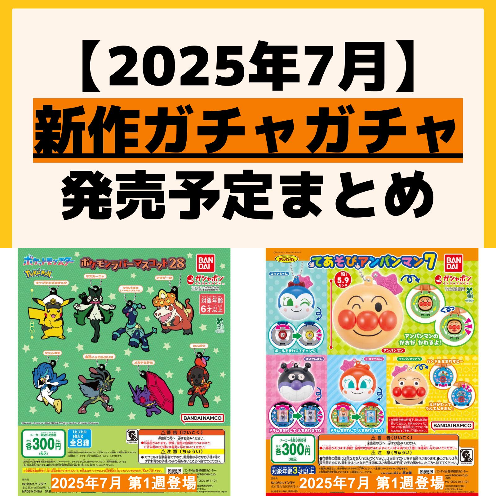 ガチャガチャまとめ売り‼︎154個‼︎ ガチャガチャ最新情報【キャラグー】 on X: 