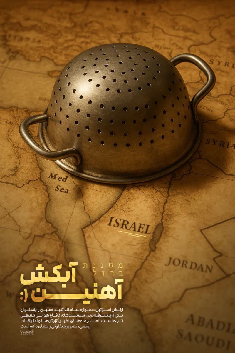amir_soley15344's tweet image. فرق است بین سازنده سلاح
و مصرف کننده سلاح
#جنگی_که_بردیم
#ایران_قوی