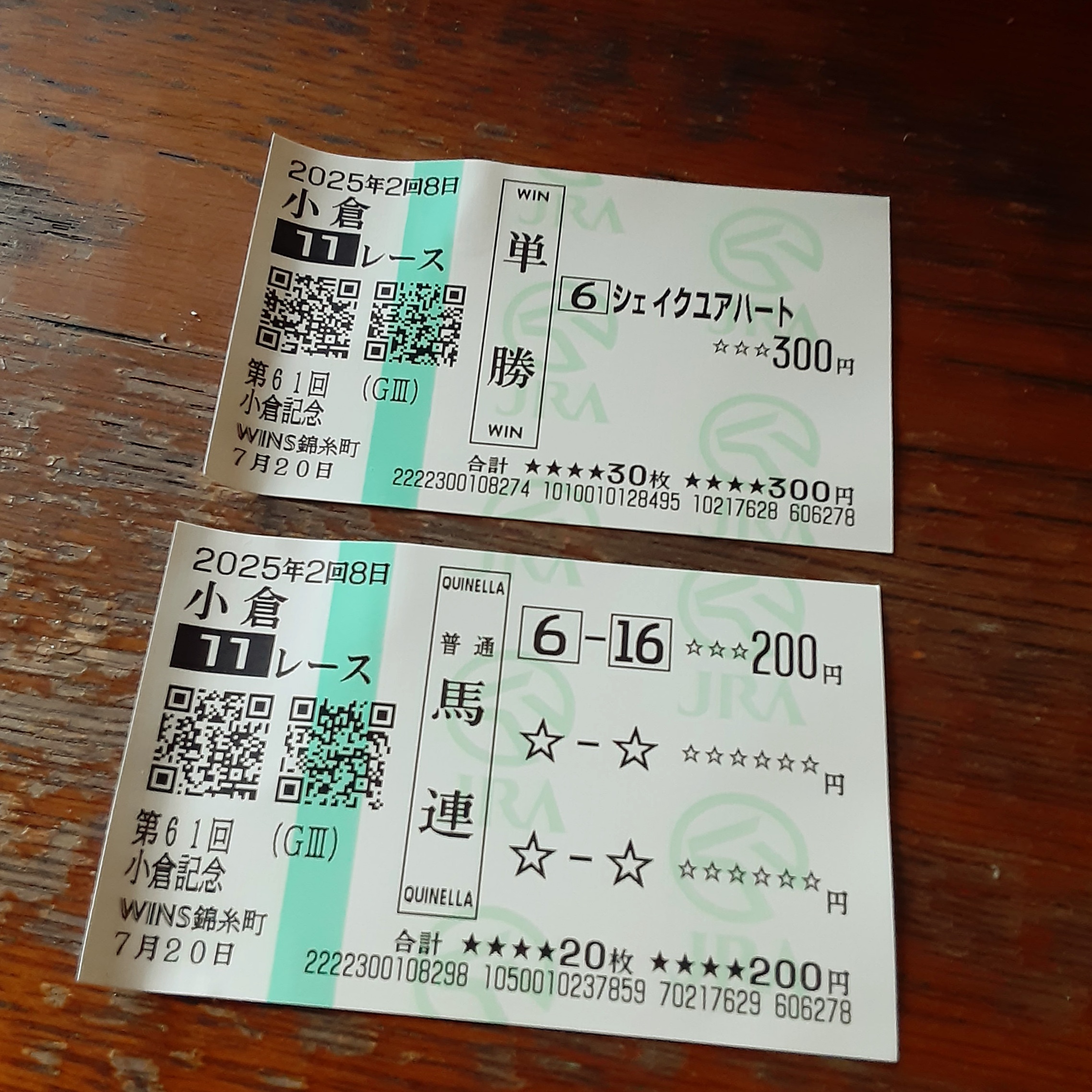 大当たり券 川島 一元 on X: 