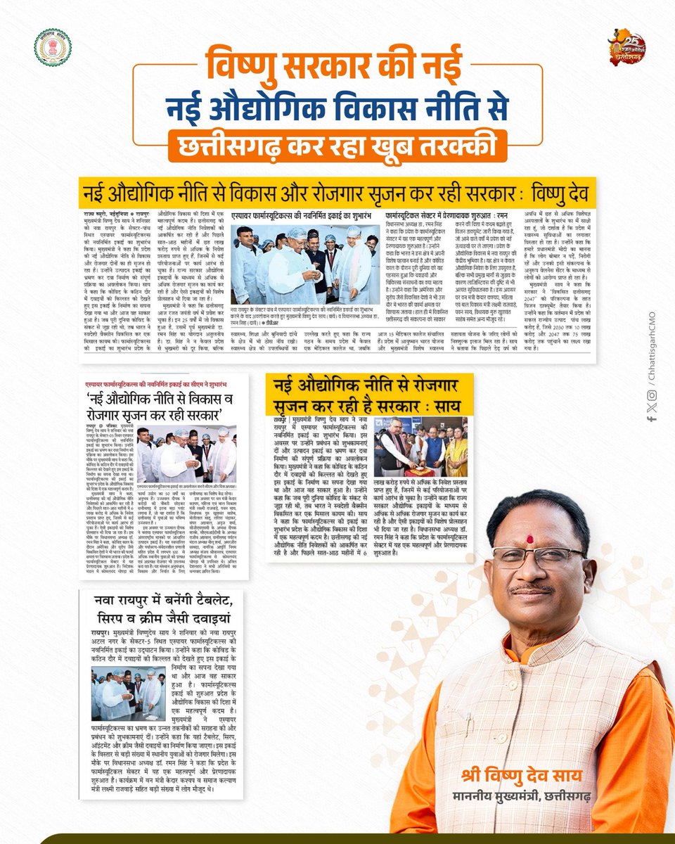 CMO Chhattisgarh tweet media