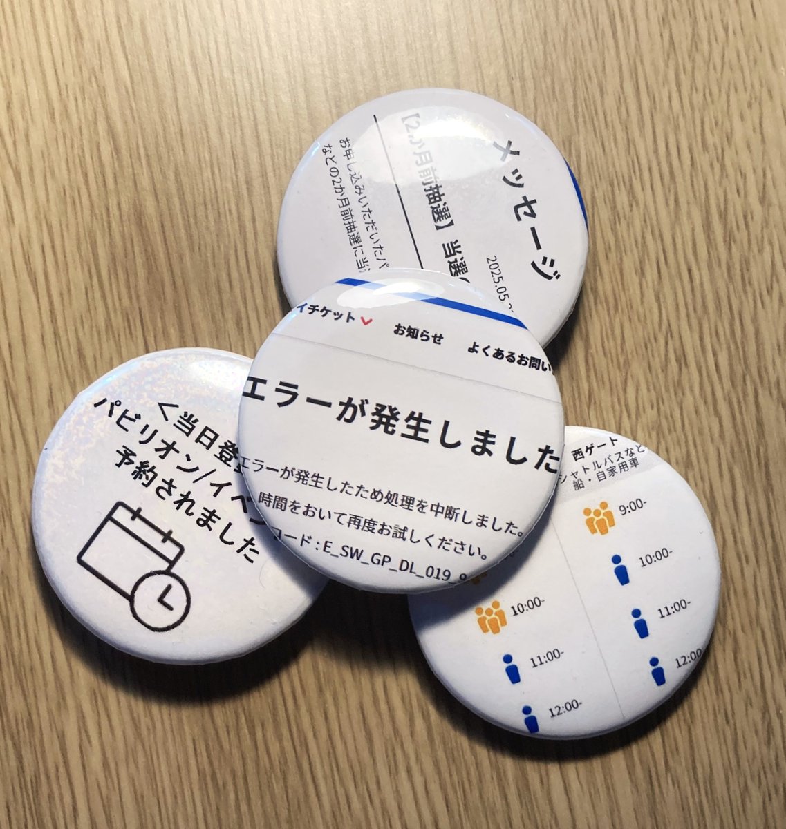 blanketofLinus6's tweet image. 1度でも予約した人の
笑顔がひきつる缶バッジ
笑顔になる缶バッジシリーズを
作ってきましたが!
ちょっと番外編
0時になる瞬間に
現れるこの恐怖のエラー画面…
心折られた方多いハズ
ホントに2度と出会いたくない…
#大阪関西万博
#リアル万博缶バッジ
#空き枠先着予約も抽選にしてよ