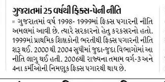 DevParmar888930's tweet photo. #Remove_Fixpay_in_gujarat
ગણિત માં કોઈપણ ને પાડી દેવાની વાતો કરનાર CM @Bhupendrapbjp સાહેબ ફિક્સ પે નો નિવેડો લાવવામાં કેમ ઢીલાં પડે છે? 
યુવાન કર્મચારીઓ નું શોષણ બંધ નહીં થાય તો તમે પણ ભૂતકાળ નાં તમામ કઠપુતળી CM ની જેમ નિષ્ફળ સાબિત થશો.
@abpasmitatv 
@AmitChavdaINC https://t.co/bMZZN4A5rp