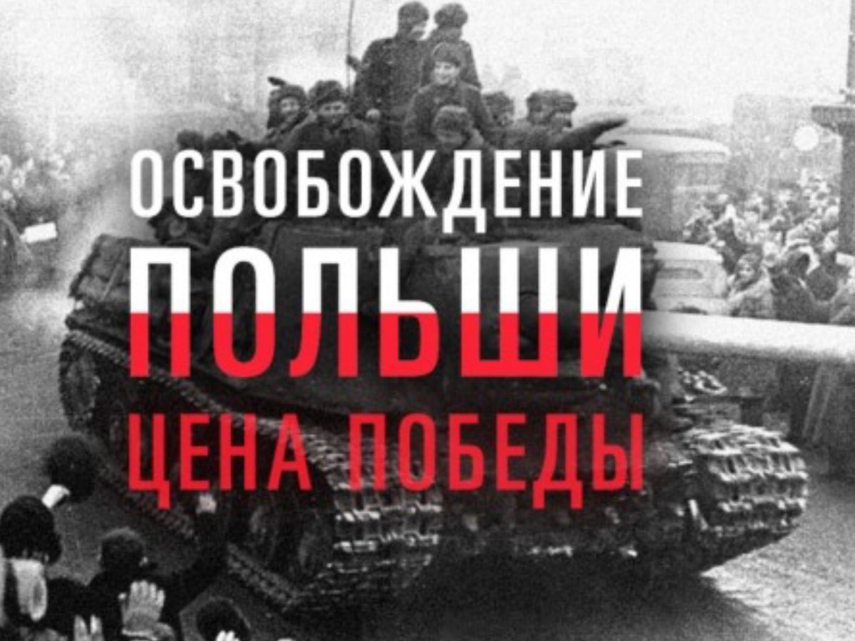 20 июля 1944 года войска Маршала Советского Союза Константина Рокоссовского в трёх местах форсировали реку Западный Буг и западнее города Ковель первыми вступили на территорию Польши.
Началось освобождение Польши от фашистов.
