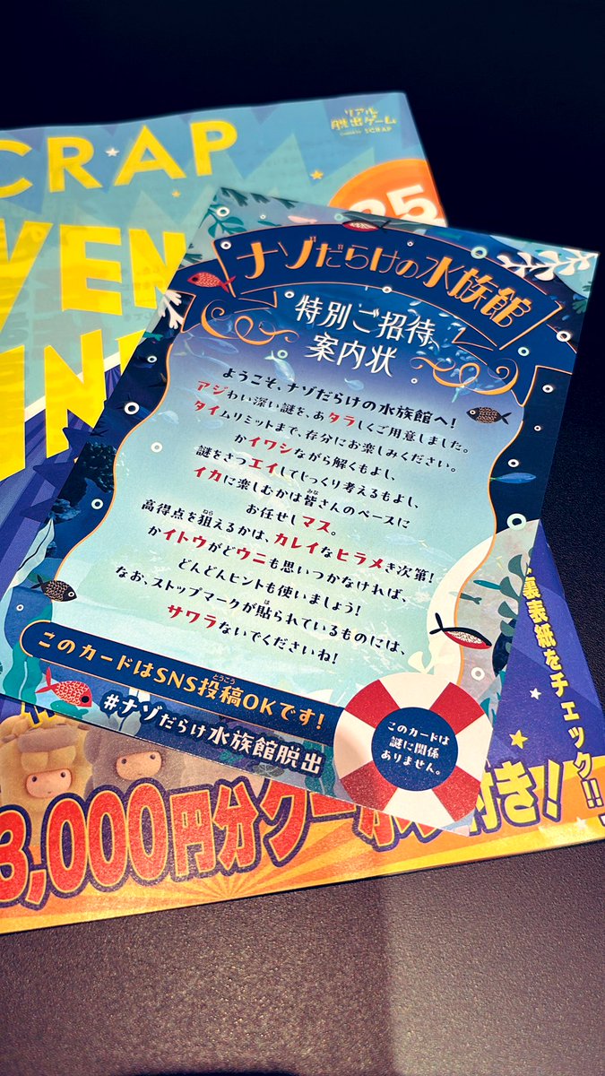 友達と何度もはぐれたけど楽しかった！

 #ナゾだらけ水族館脱出