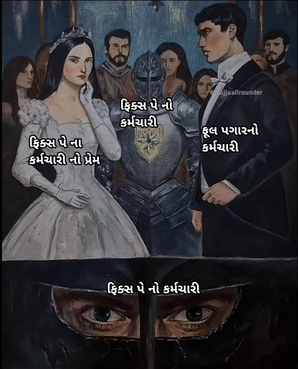 ઘર ચાલતું નથી ને દિલ તૂટી ગયું 😭

#Remove_Fixpay_in_gujarat