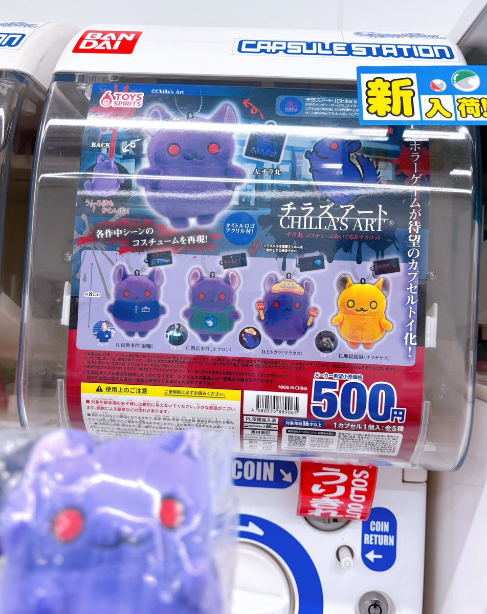 tym4's tweet image. チラズのガチャガチャあった！！(売り切れちゃってチラテケス引けなかった😭笑)