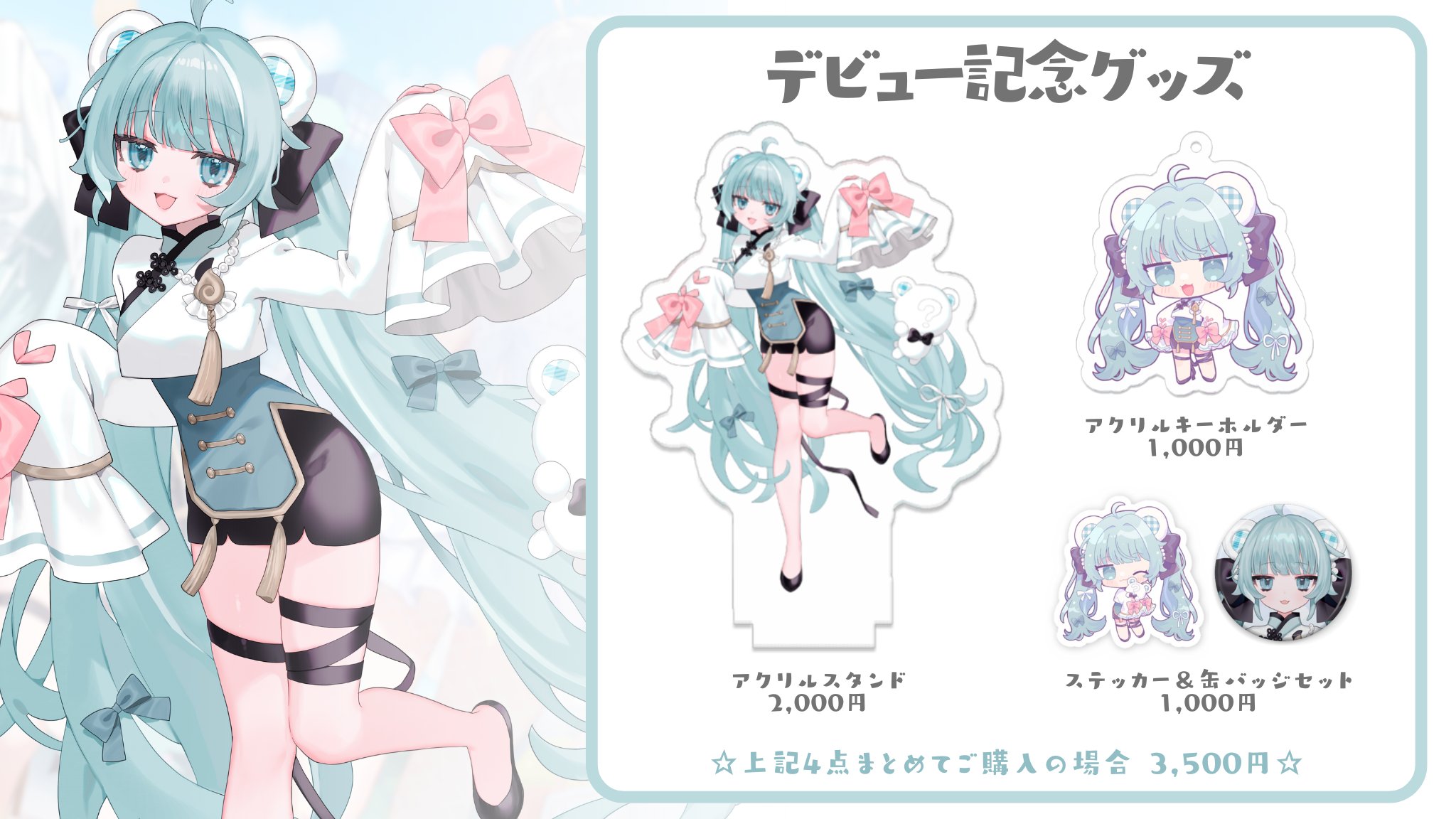 猫宮るな デビュー記念 グッズ フルセット Vtuber アクリルスタンド 猫宮るな デビュー記念グッズ フルセット Vtuber アクリル