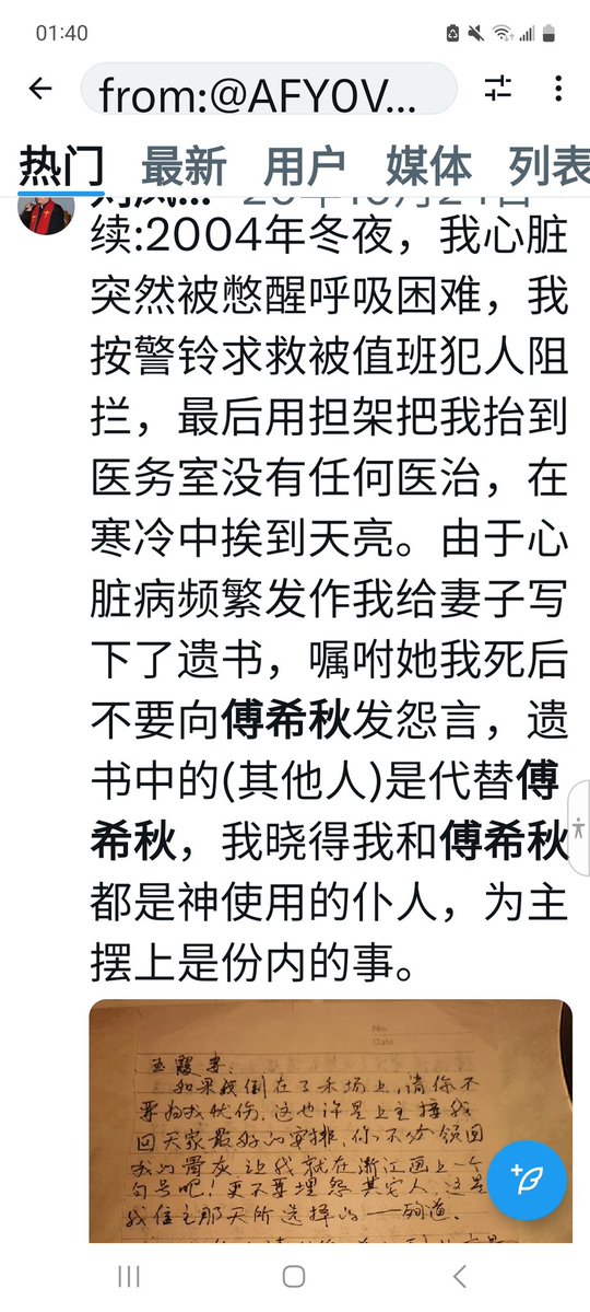 LiuFenggang's tweet image. 妻子得知我进入美国打电话给我，嘱咐我一定去看望傅希秋牧师，因我坐牢期间傅牧师对我妻、孩生活帮助很大，我告诉妻，我不但见到了傅牧师还一起吃了饭、一起参加了美国国会纪念709律师大抓捕10周年听证会。2003年我调查浙江迫害基督教恶性案件被判刑三年，傅牧师号召世界基督徒给监狱写信达四百多封。