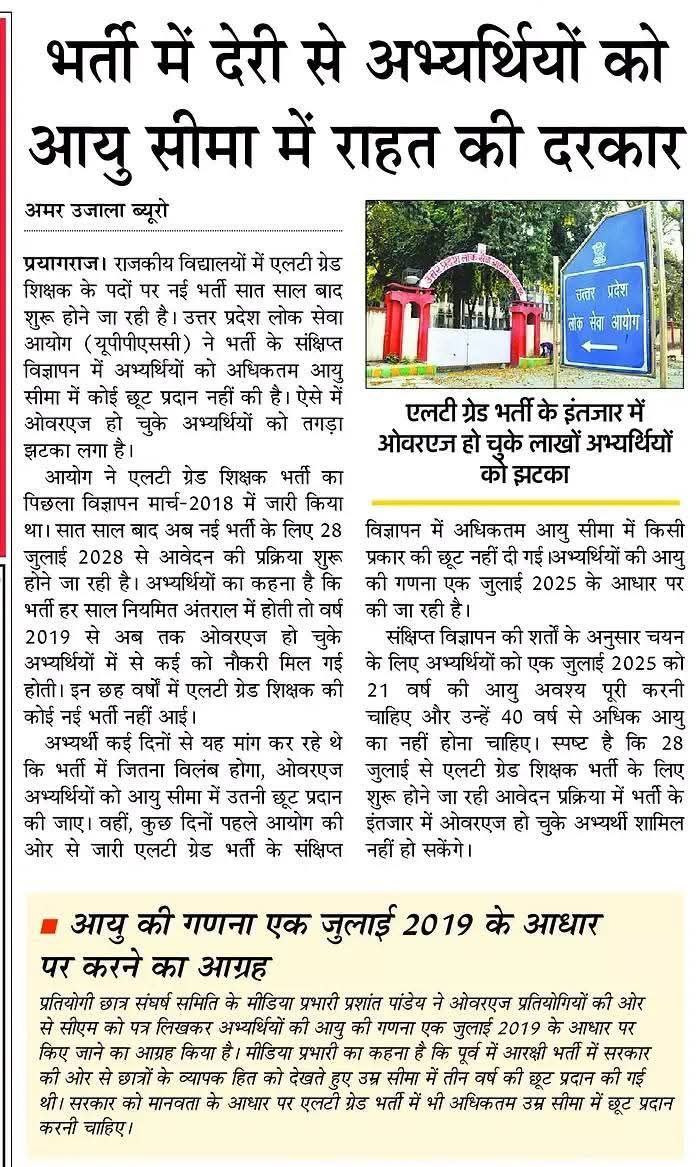 एक तो भर्ती नहीं आती है..

7 साल बाद आयी तो ये बवाल.....

देखो भाई उम्र मे राहत दें दो 

#students