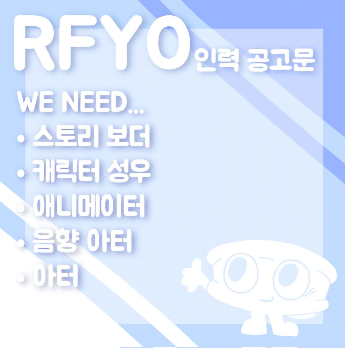 RunForYourOreo's tweet image. 안녕 친구들!
우리의 멋진쇼를 위해서 일해줄 사람이 필요해!
아래 사진과 같은 역할들이 필요해
신청서는 아래 구글폼 링크를 통해 제출해줘!
⬇️
forms.gle/h4DA1FzRaKrJgi…
자신감가지고 부담없이 제출해줘!
많이 지원해주길바라!
결과가 좋길 바라며 빠잉!
#OSC #objectshowcommunity #objectshow