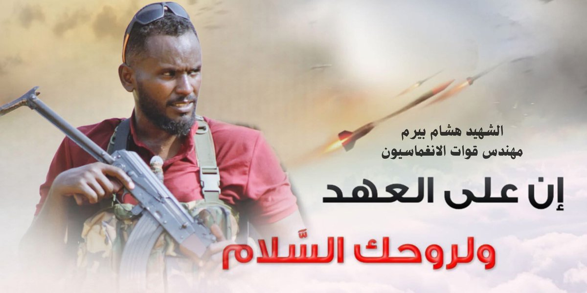 albarabni's tweet photo. الـشهيد هـشام بـيرم 
مهندس " قوات الانغماسيون " بفيلق البراء بن مالك 
لقد رحل عنا جسدًا ولكن إرثه سيبقى حيًا في قلوبنا وإنجازاته ستظل شاهدة على عظمته وإخلاصه . https://t.co/mdrn02YH95