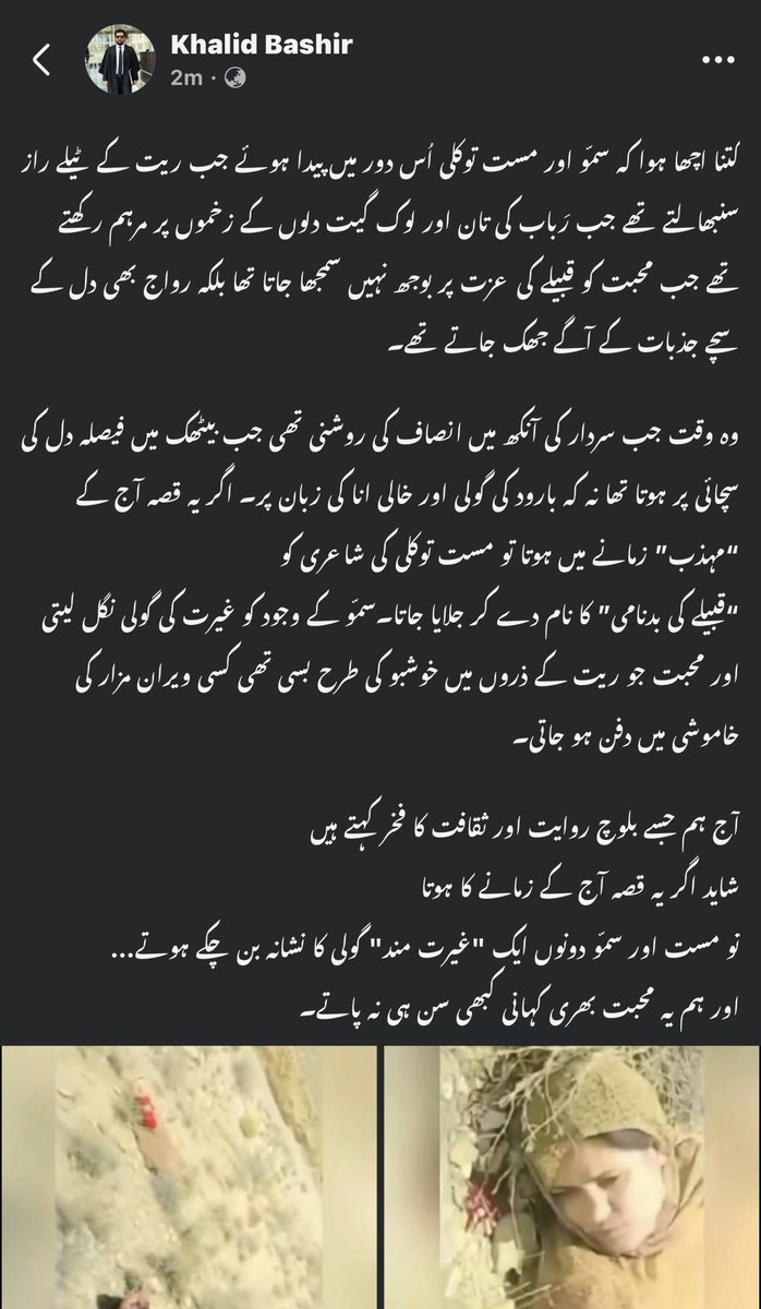 خدا کی زمیں پر دو لوگوں کو مرضی و پسند کی شادی پر خودساختہ غیرت کے نام پر قتل کیا گیا-