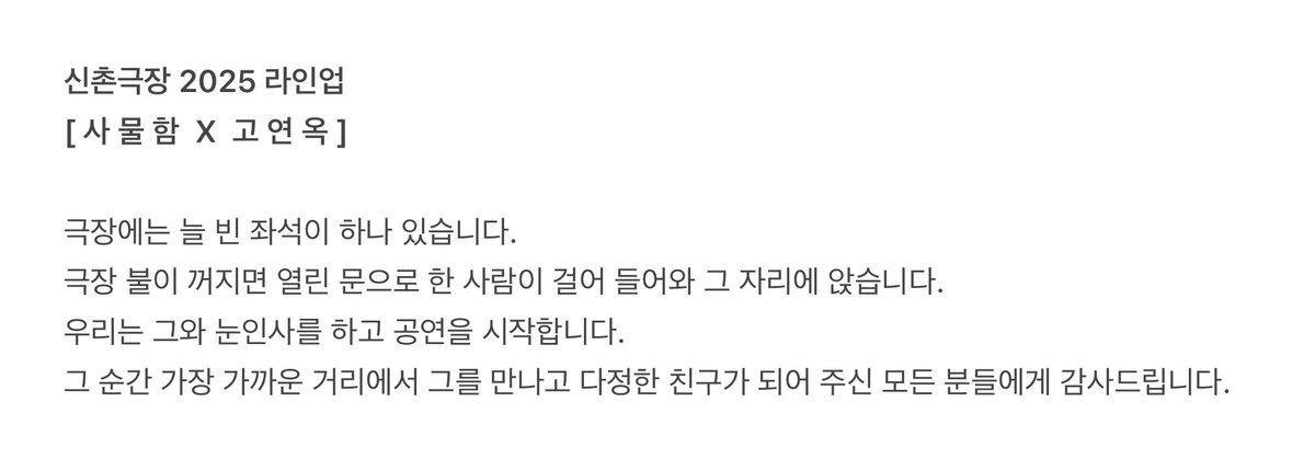 신촌극장 2025 라인업
[ 사 물 함  X  고 연 옥 ]
-
-
#사물함
작 #고연옥
연출 #최현비
출연 #김현빈 #김현재 #이유라
조명 #김주슬기
포스터 #안소정
도움 #키라라 #고민주 #김수려