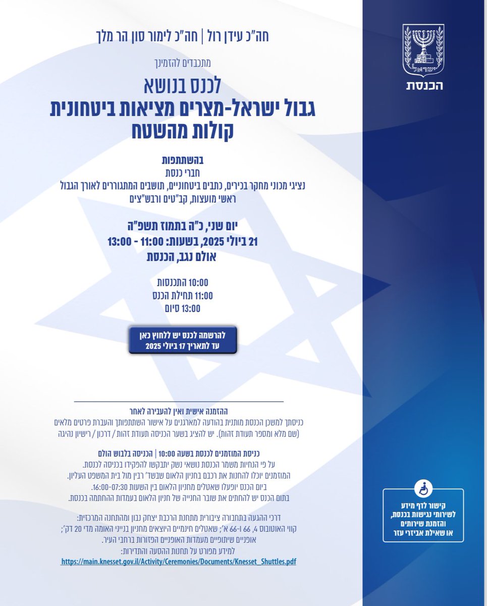 limor_sonhrmelh's tweet image. סגנית יו״ר הכנסת, ח״כ לימור סון הר מלך וח״כ עידן רול מזמינים אתכם לכנס ההמשך בנושא: ”גבול ישראל–מצרים: מציאות ביטחונית – קולות מהשטח”
זהו כנס המשך לדיון הפורה שהתקיים במרץ האחרון – כעת עם מיקוד על השטח עצמו.
🔹 עדויות ממקור ראשון: תושבים, ראשי מועצות ורבש"צים ישתפו בדיווחים…