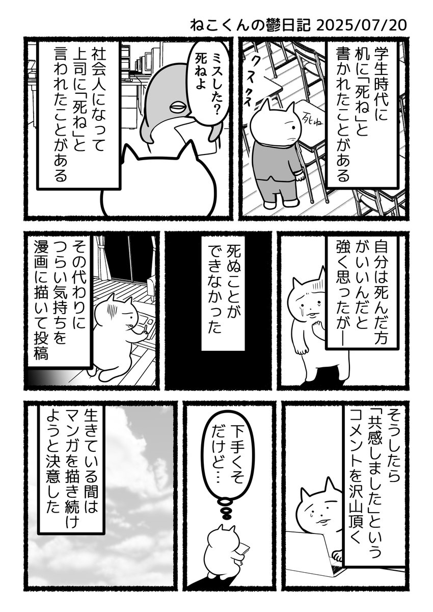 ao144444's tweet image. ねこくんの鬱日記　その15
「下手くそだけど漫画を描く理由」