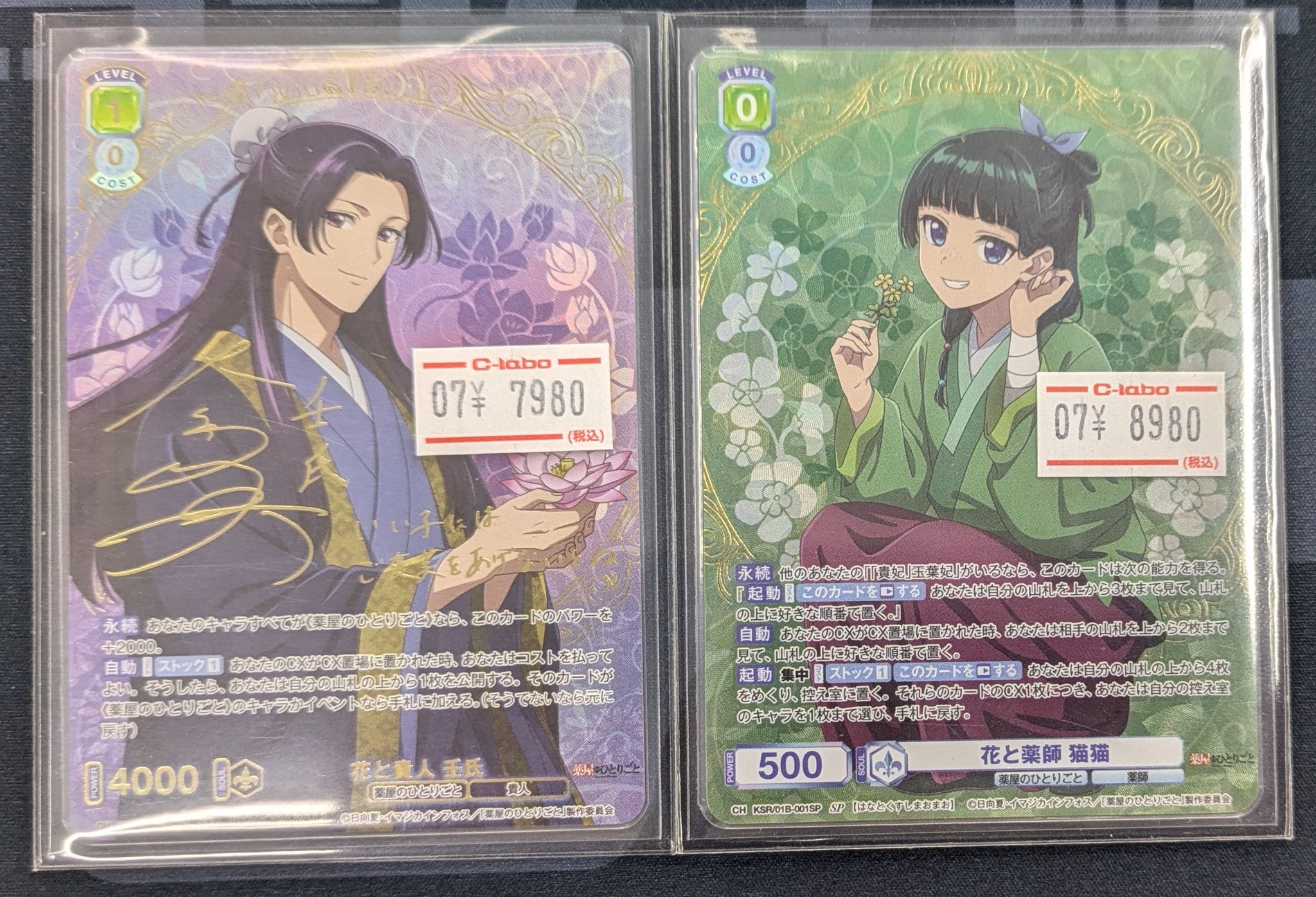 【WSB】花と薬師 猫猫 SP① 2613335986.jpg?1750474518