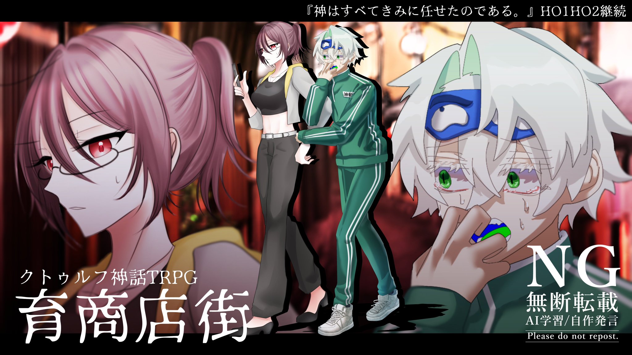 coc様　2点おまとめ ver.2.0】CoCシナリオ『×2（かけるツー）』 - ゴムヤボシ - BOOTH