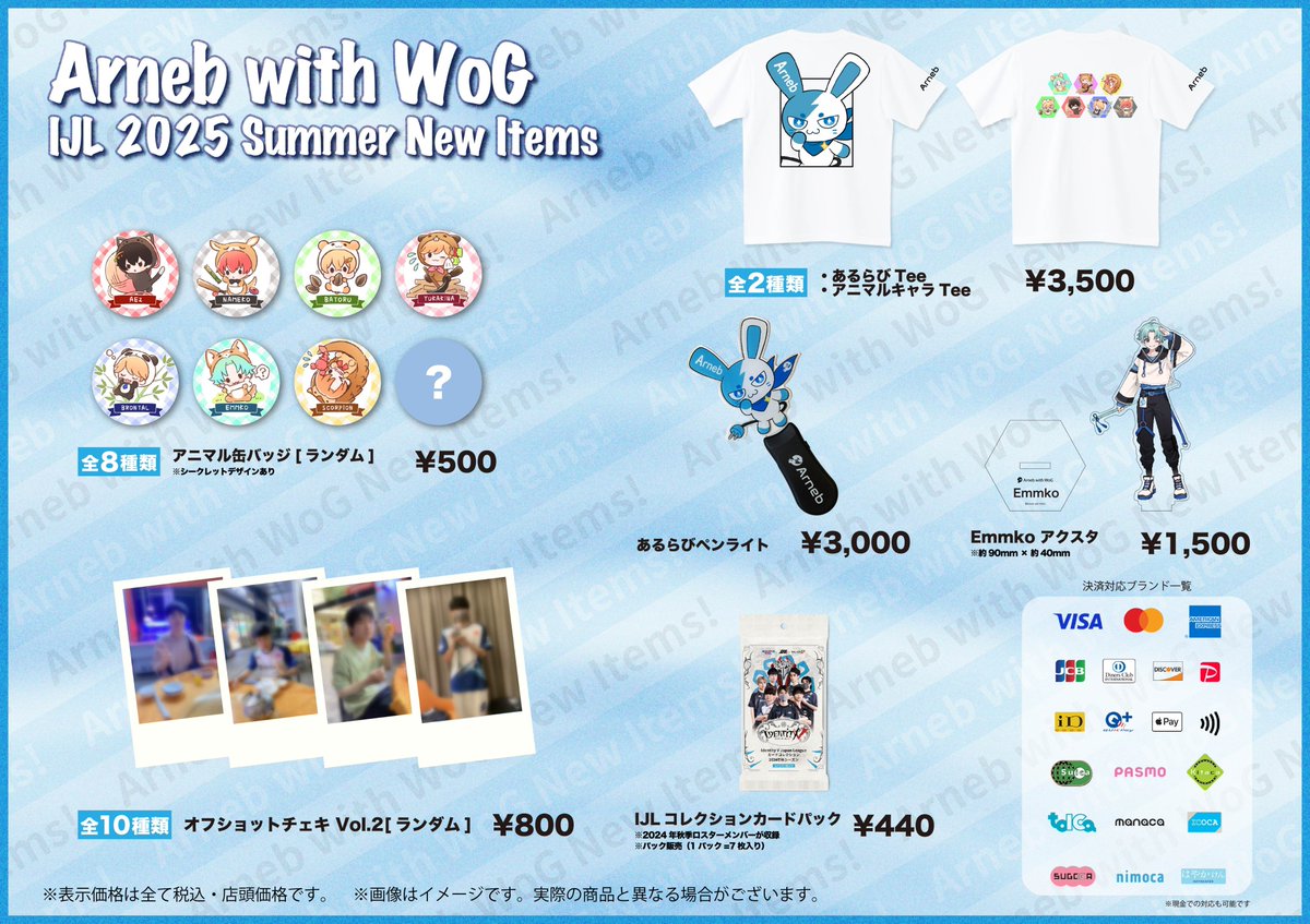 AWG_IDV's tweet image. ┏━━━━━━━━━┓
𝑰𝑱𝑳𝟐𝟎𝟐𝟓 𝑺𝑼𝑴𝑴𝑬𝑹
𝑨𝑾𝑮 𝑵𝑬𝑾 𝑰𝑻𝑬𝑴𝑺
┗━━━━━━━━━┛
7月25日-27日に開催される夏季IJLプレイオフにて販売されるグッズをご案内いたします🙌
▼詳細はツリーをご確認ください🙇♂️
#AWGWIN
#2025夏期IJL