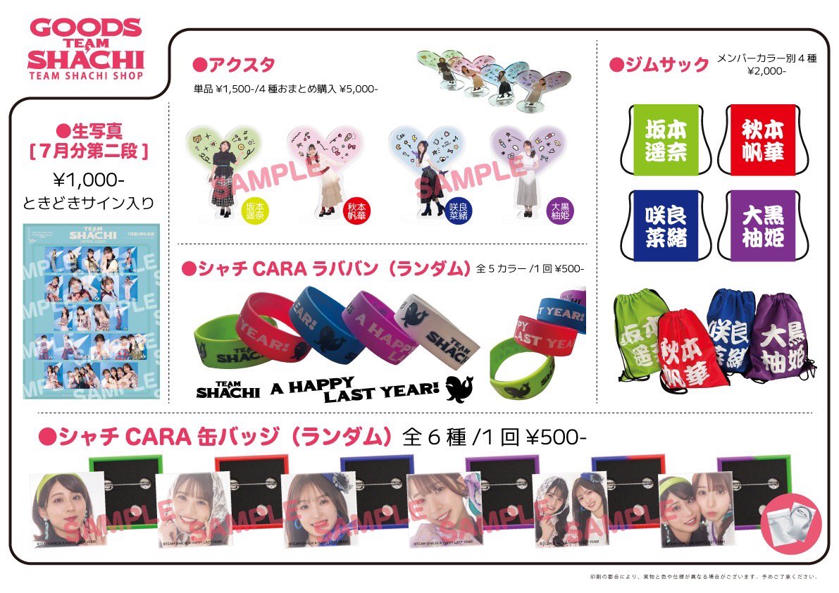 TEAM SHACHI 特典写真 TEAM SHACHI 特典写真 TEAM SHACHI 特典写真 TEAM SHACHI Twenties