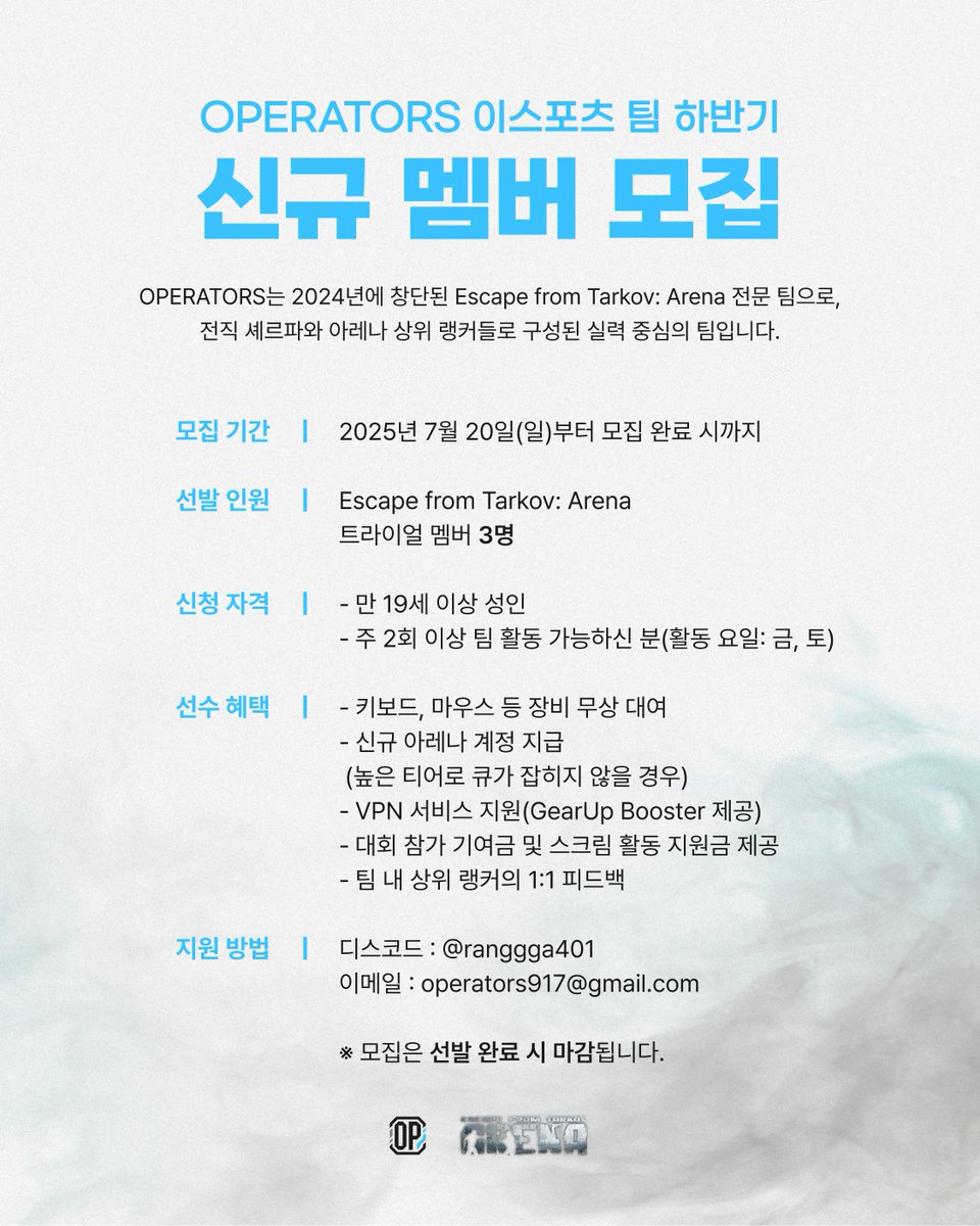 OPERATORS 2025 하반기 팀원 모집