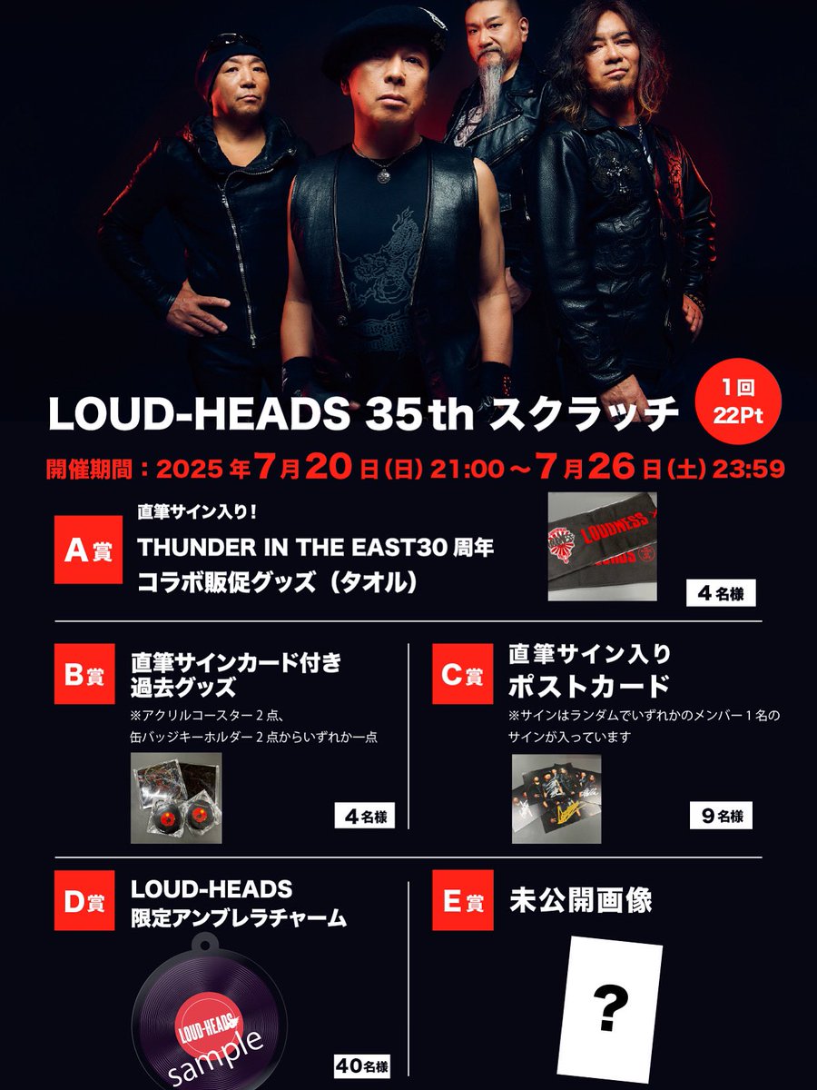 LOUDNESS_INFO's tweet image. スクラッチに参加して、レアアイテムをゲットしよう!
#loudness #fanicon #loudheads