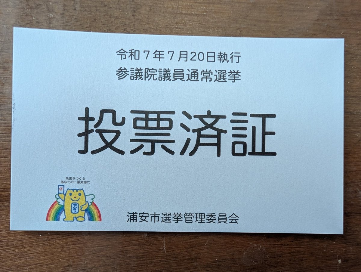 twi_shotd's tweet photo. 選挙行ってきた。
証明書が貰えるっていう投稿を見たんで、聞いて貰ってみた😅 https://t.co/05xb7mSpYm