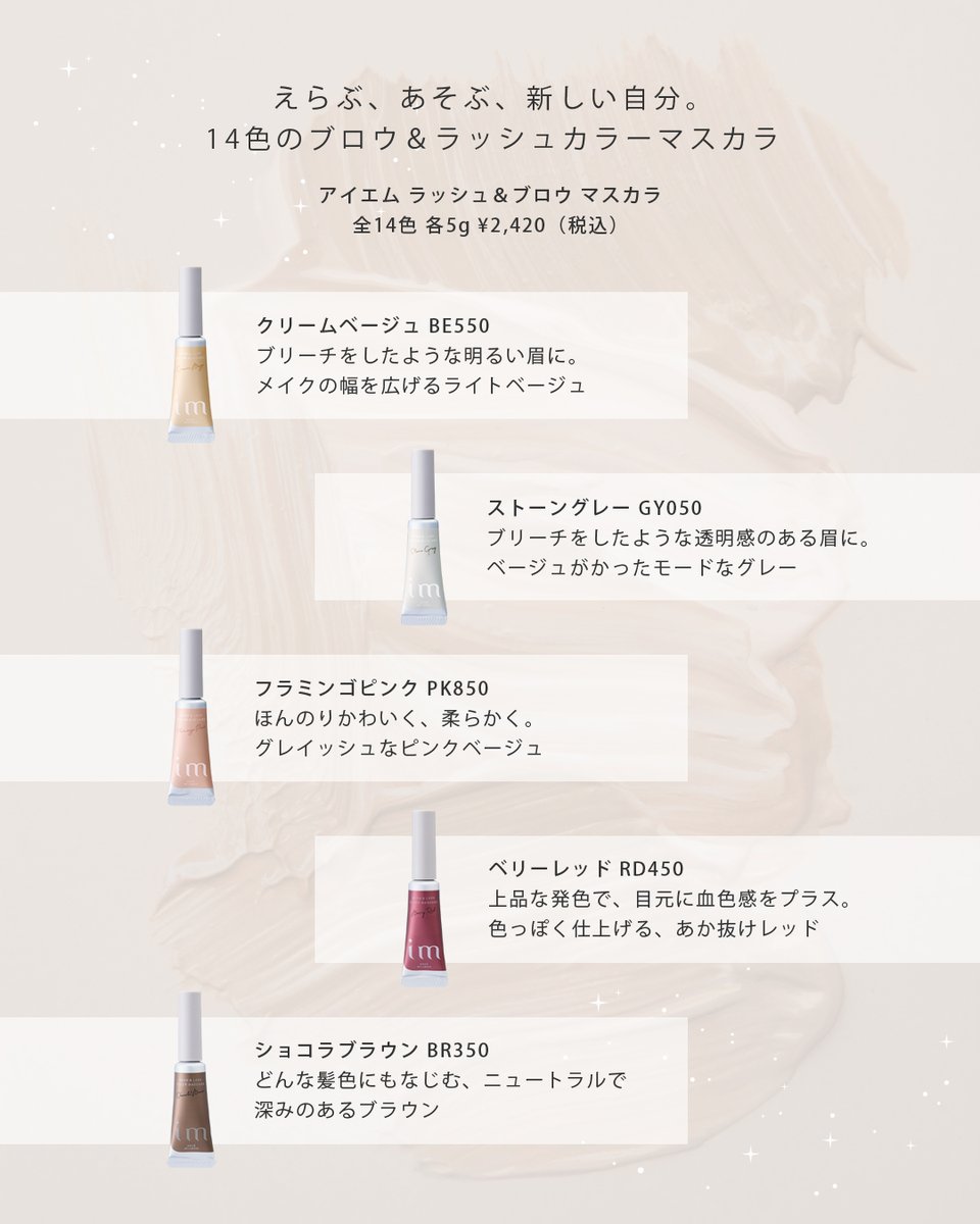 milbon_FYB_MAG's tweet image. 眉毛もまつ毛も、好きなカラーで遊びと抜け感を👼✨
#アイエム ブロウ&ラッシュ カラーマスカラは、まつ毛と眉毛に使える2WAYカラーマスカラ。鮮やかな見たまま発色&豊富なカラーラインナップで、より自由なアイメイクを叶えます🩶 💛 使ってみたいカラーがあればぜひコメントで教えてくださいね🥰