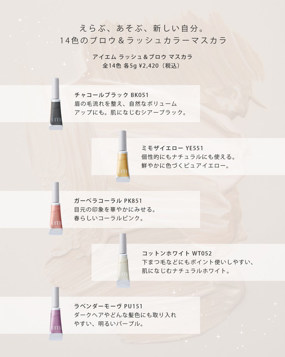 milbon_FYB_MAG's tweet image. 眉毛もまつ毛も、好きなカラーで遊びと抜け感を👼✨
#アイエム ブロウ&ラッシュ カラーマスカラは、まつ毛と眉毛に使える2WAYカラーマスカラ。鮮やかな見たまま発色&豊富なカラーラインナップで、より自由なアイメイクを叶えます🩶 💛 使ってみたいカラーがあればぜひコメントで教えてくださいね🥰