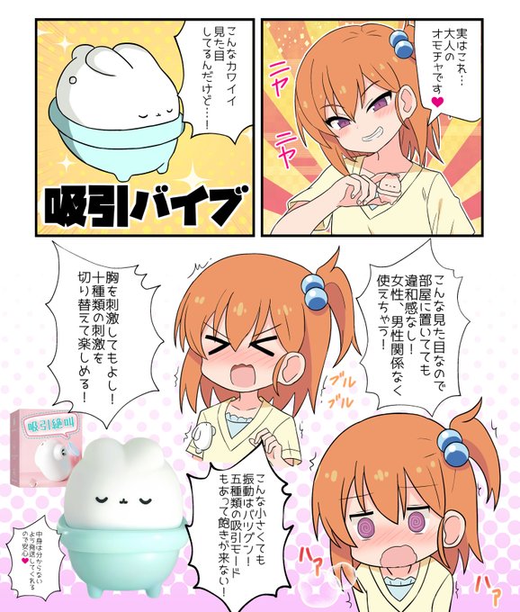大人のオモチャのPRイラストです 見た目が可愛くてアレ系に見えません 購入は以下から #PR
